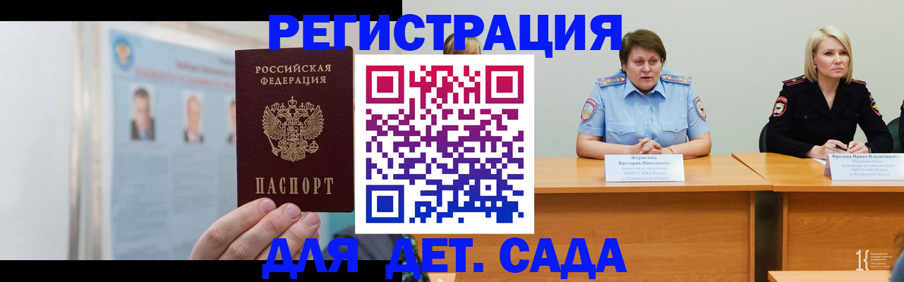 прописка для детского сада в Сибае