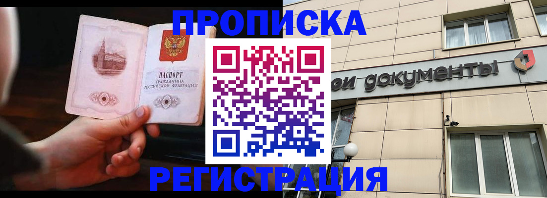 оформление документов для прописки в Сибае