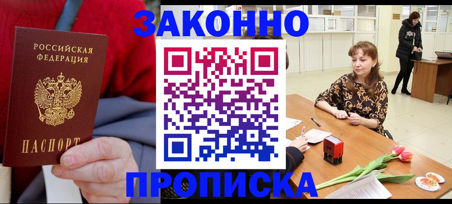 временная регистрация для всех в Сибае