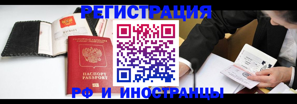оформление регистрации по месту жительства в Сибае