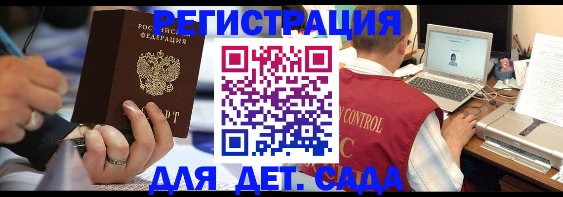 временная регистрация для школы в Сибае